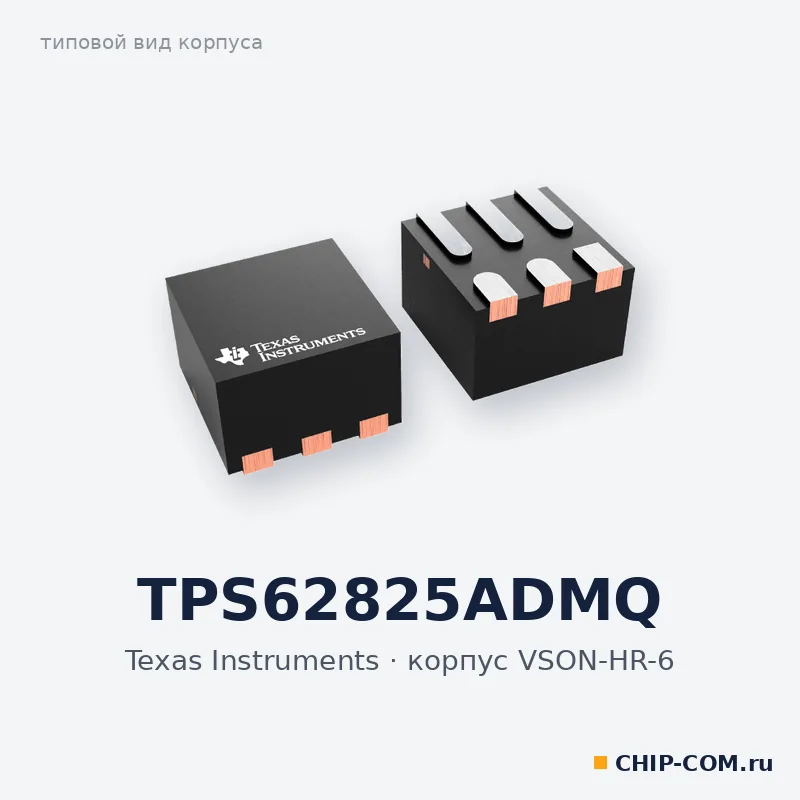 TPS62825ADMQ, корпус VSON-HR-6 (типовой вид)