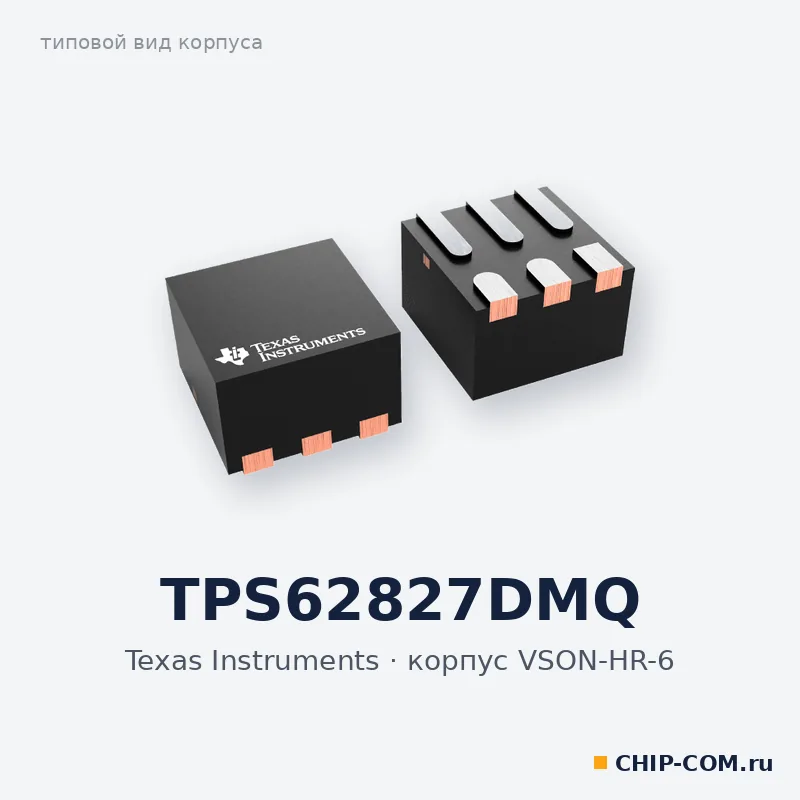 TPS62827DMQ, корпус VSON-HR-6 (типовой вид)