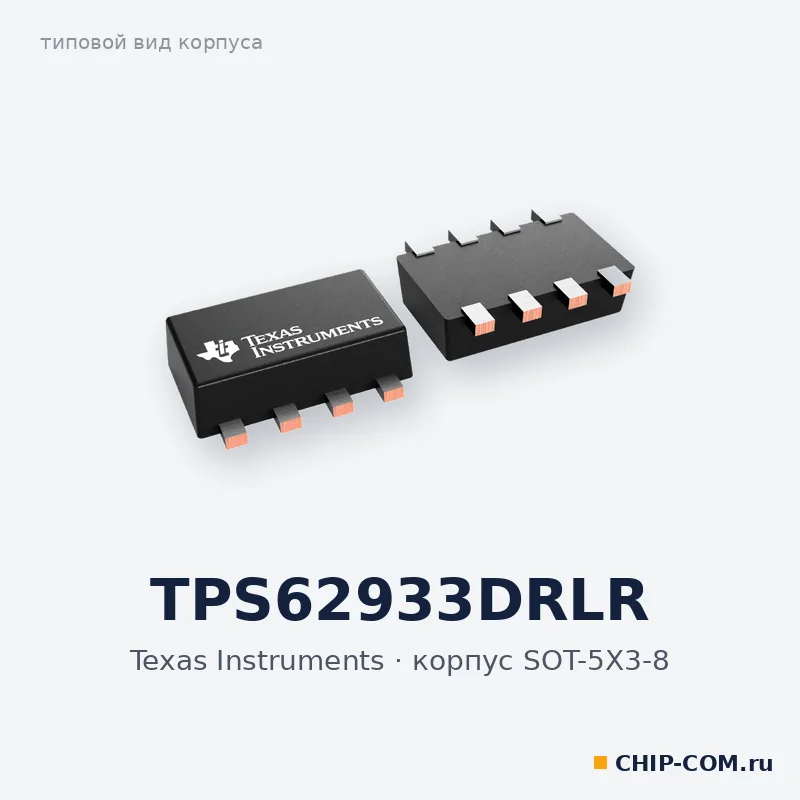 TPS62933DRLR, корпус SOT-5X3-8 (типовой вид)