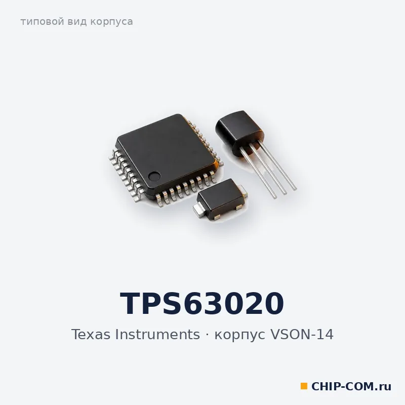 TPS63020, корпус VSON-14 (типовой вид)