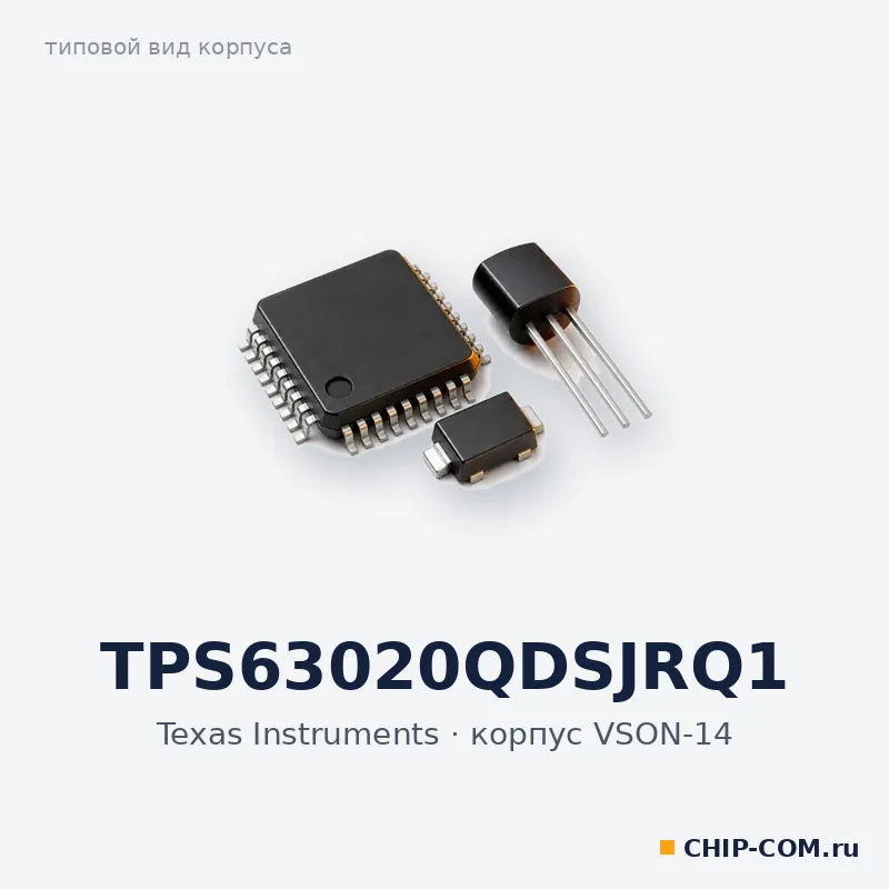TPS63020QDSJRQ1, корпус VSON-14 (типовой вид)