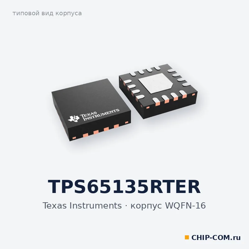 TPS65135RTER, корпус WQFN-16 (типовой вид)