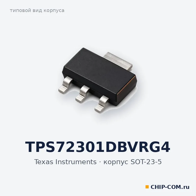 Линейный стабилизатор напряжения TPS72301DBVRG4 Texas Instruments