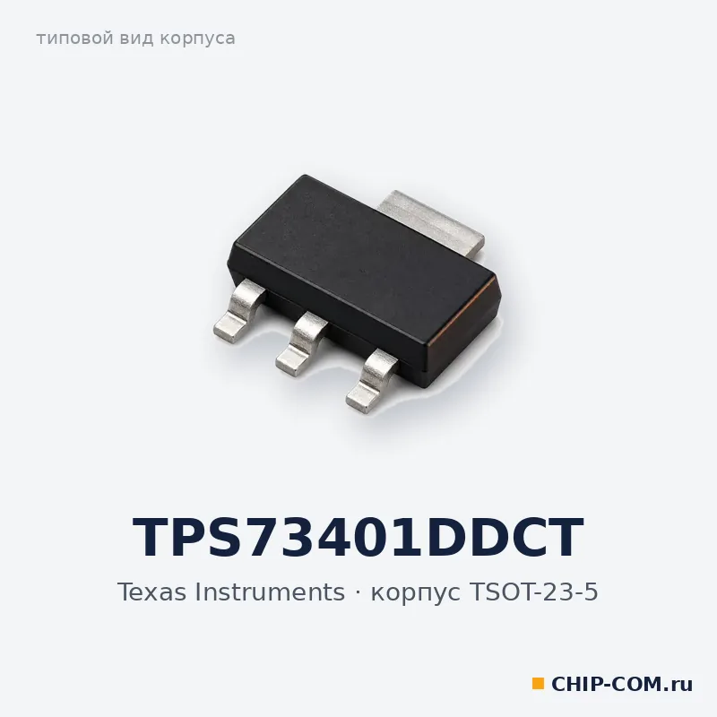 TPS73401DDCT, корпус TSOT-23-5 (типовой вид)