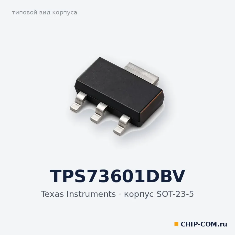 TPS73601DBV, корпус SOT-23-5 (типовой вид)