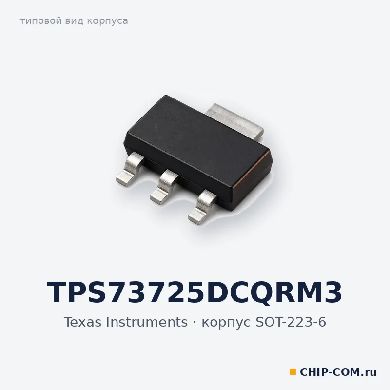 TPS73725DCQRM3, корпус SOT-223-6 (типовой вид)