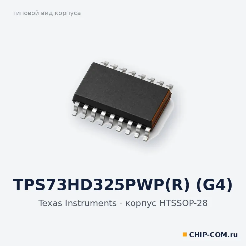 TPS73HD325PWP(R) (G4), корпус HTSSOP-28 (типовой вид)