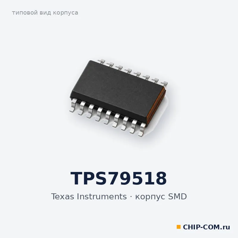 TPS79518, корпус SMD (типовой вид)