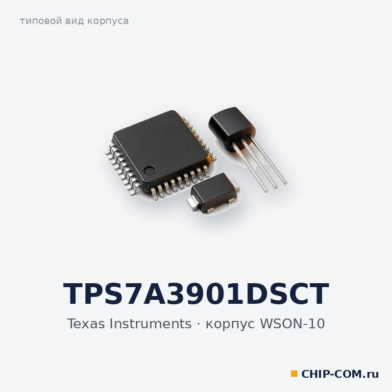 TPS7A3901DSCT, корпус WSON-10 (типовой вид)