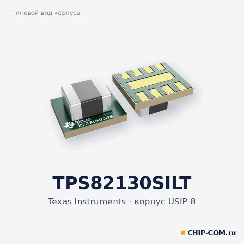 TPS82130SILT, корпус USIP-8 (типовой вид)