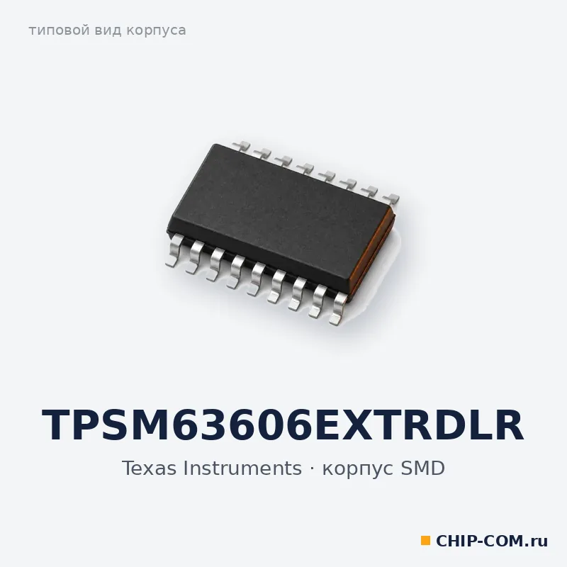TPSM63606EXTRDLR, корпус SMD (типовой вид)