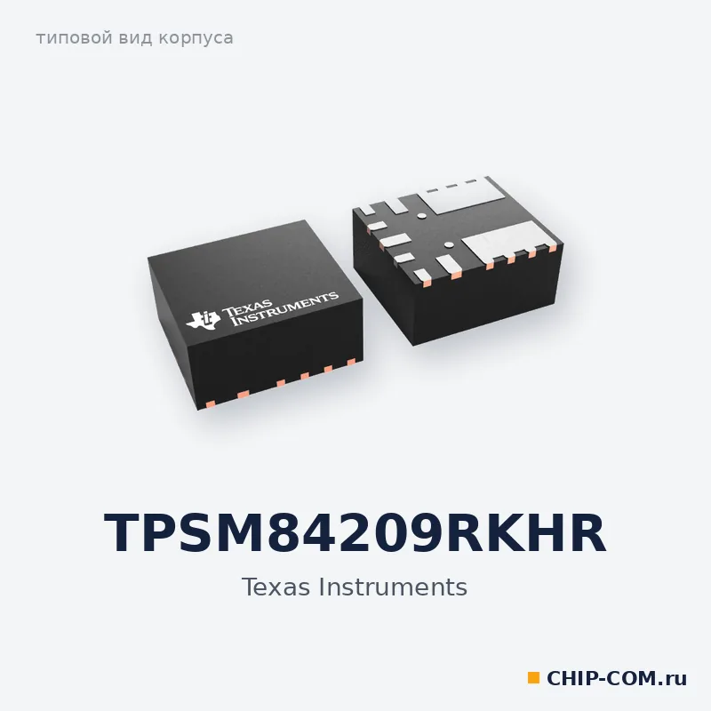 TPSM84209RKHR