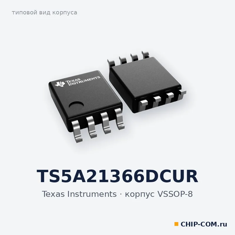 TS5A21366DCUR, корпус VSSOP-8 (типовой вид)