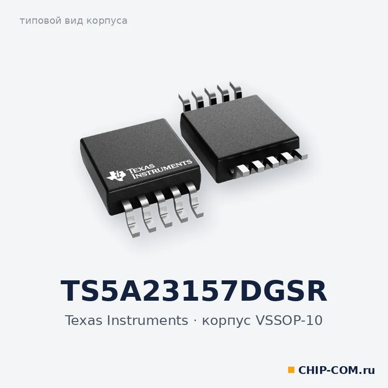 TS5A23157DGSR, корпус VSSOP-10 (типовой вид)