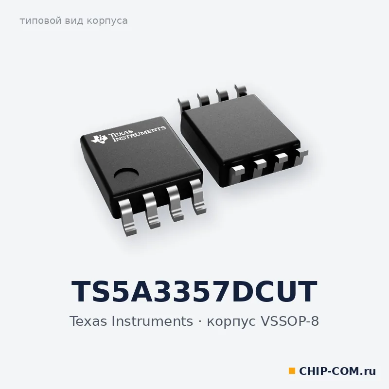 TS5A3357DCUT, корпус VSSOP-8 (типовой вид)