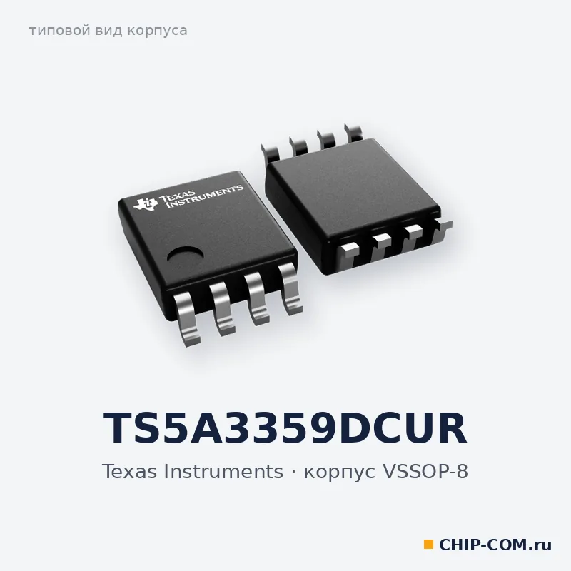 TS5A3359DCUR, корпус VSSOP-8 (типовой вид)