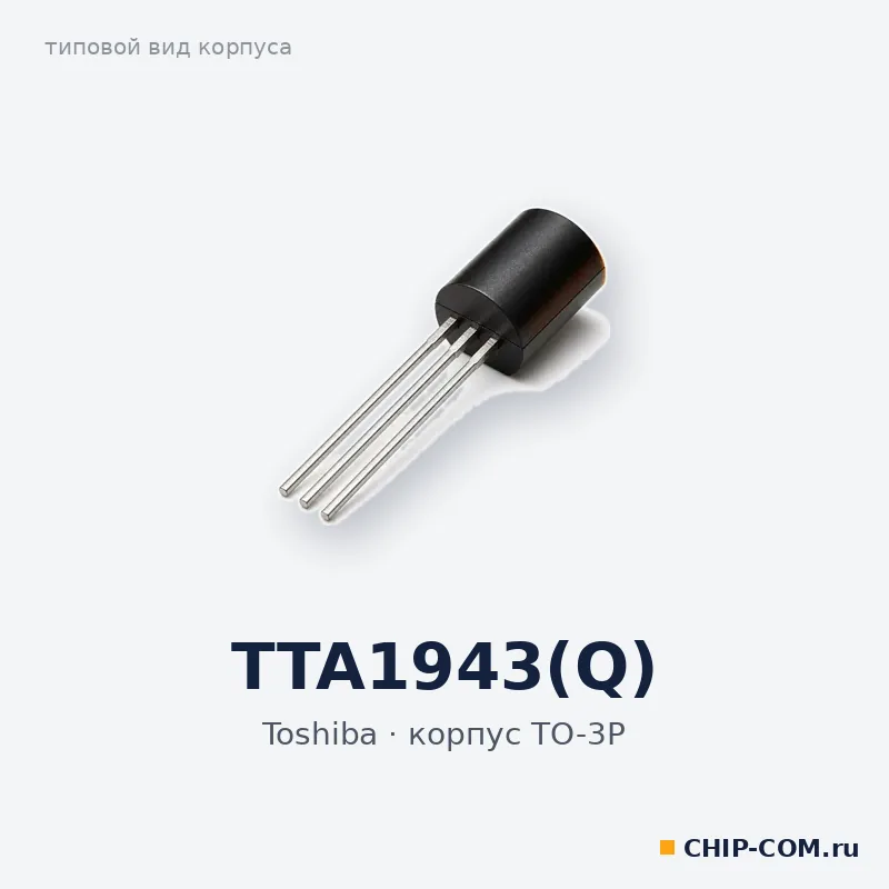 TTA1943(Q), корпус TO-3P (типовой вид)
