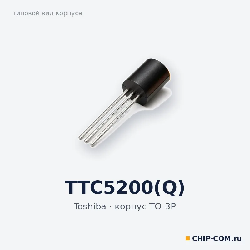 TTC5200(Q), корпус TO-3P (типовой вид)