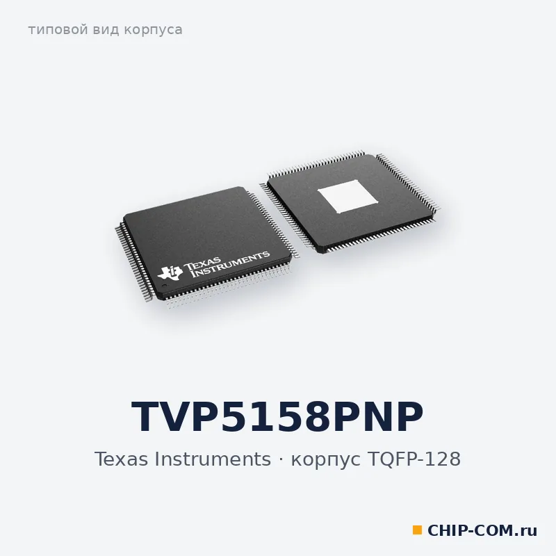 TVP5158PNP, корпус TQFP-128 (типовой вид)