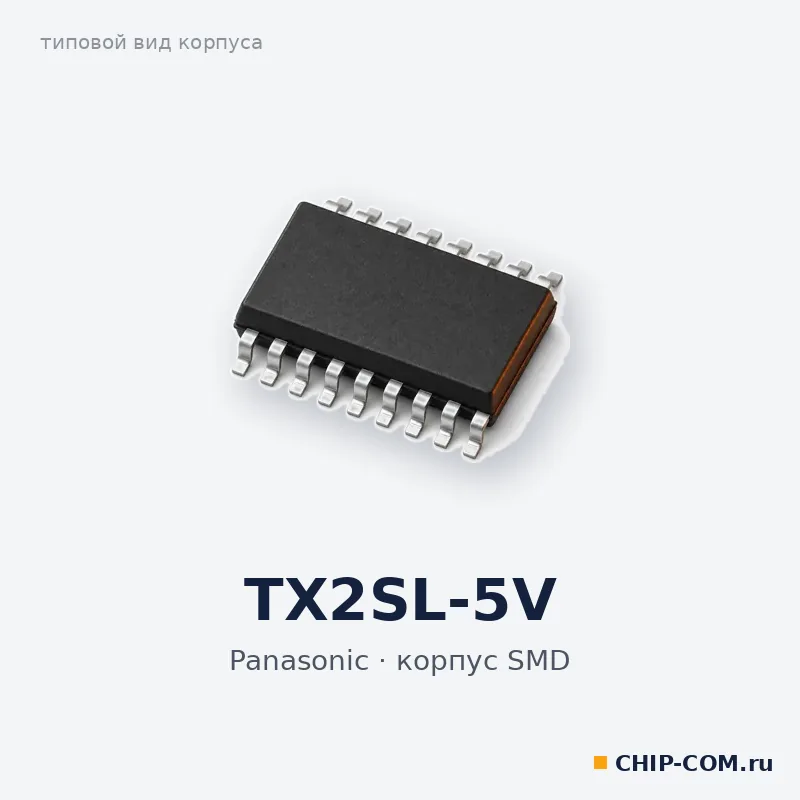 TX2SL-5V, корпус SMD (типовой вид)