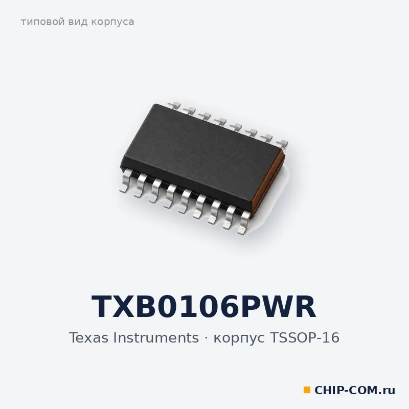TXB0106PWR, корпус TSSOP-16 (типовой вид)