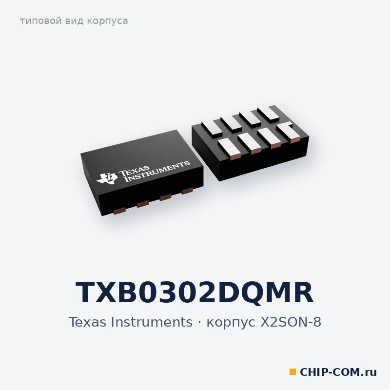 TXB0302DQMR, корпус X2SON-8 (типовой вид)