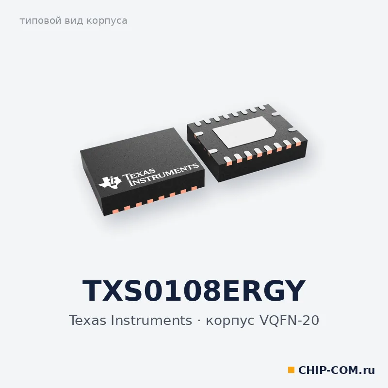 TXS0108ERGY, корпус VQFN-20 (типовой вид)