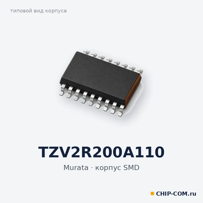 Интегральная схема TZV2R200A110 Murata