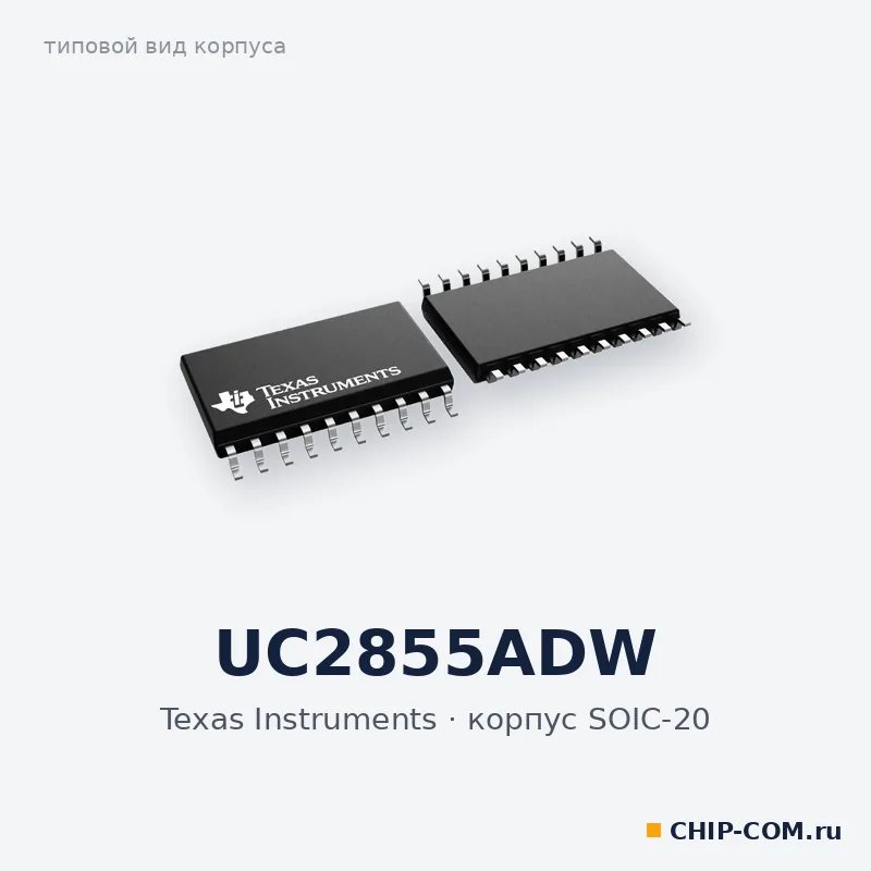 UC2855ADW, корпус SOIC-20 (типовой вид)