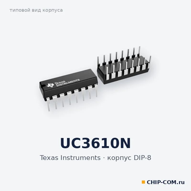 UC3610N, корпус DIP-8 (типовой вид)