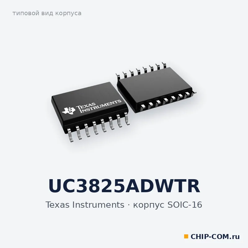 UC3825ADWTR, корпус SOIC-16 (типовой вид)