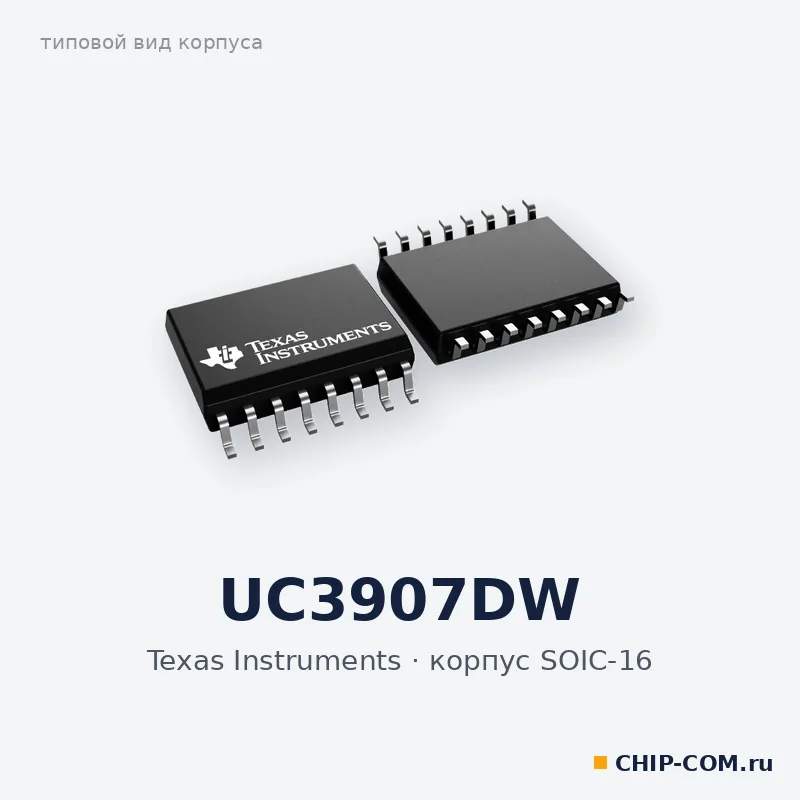 UC3907DW, корпус SOIC-16 (типовой вид)