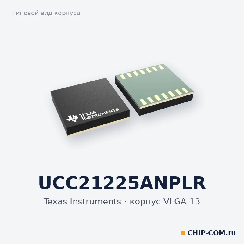 UCC21225ANPLR, корпус VLGA-13 (типовой вид)