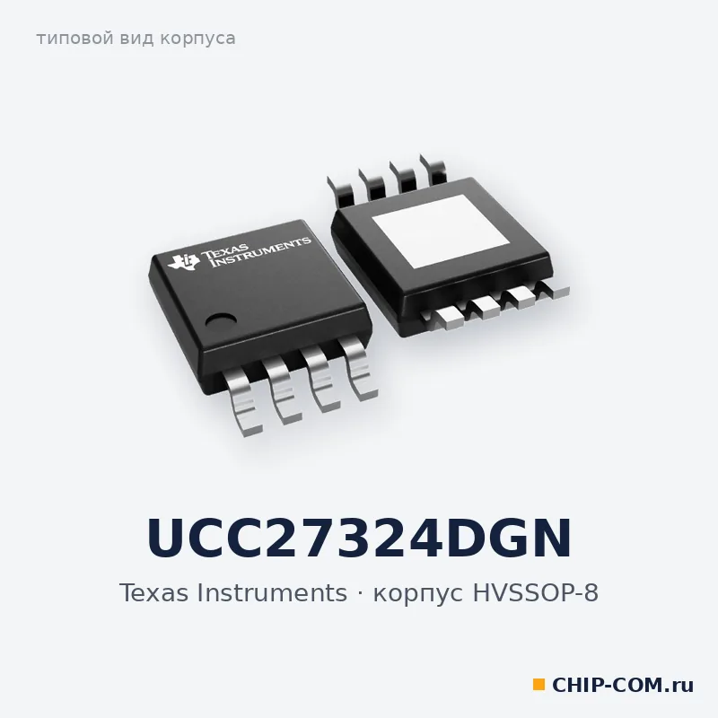 UCC27324DGN, корпус HVSSOP-8 (типовой вид)