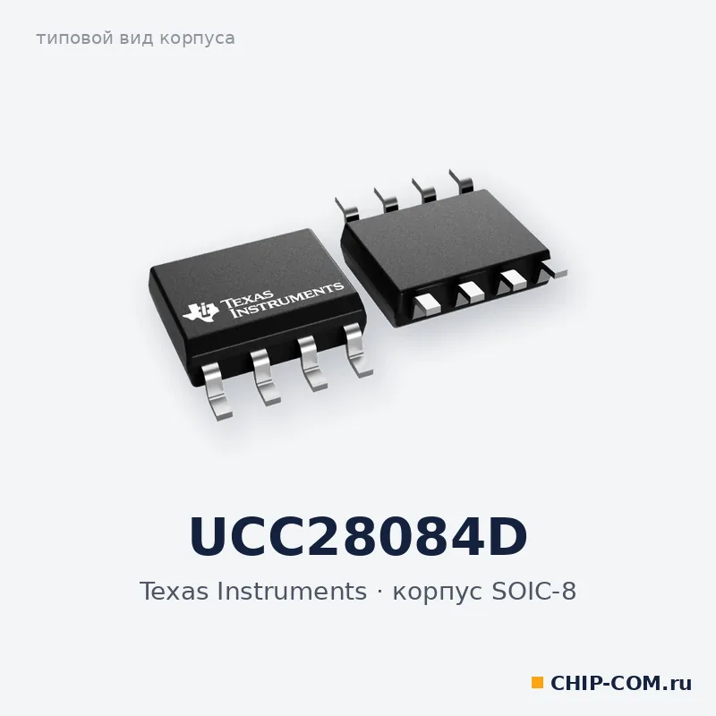 UCC28084D, корпус SOIC-8 (типовой вид)