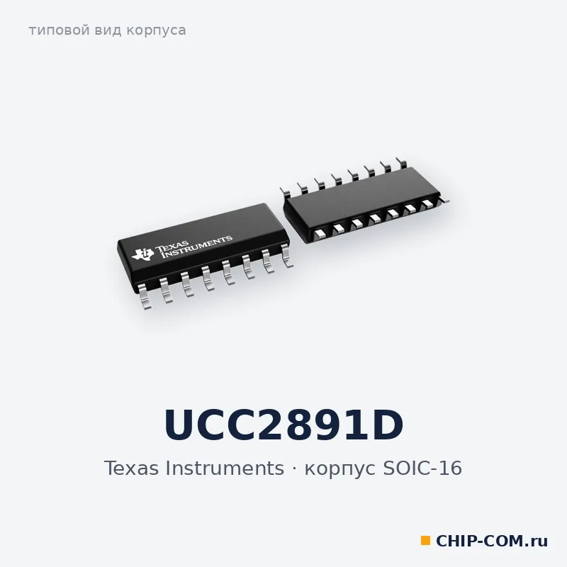 UCC2891D, корпус SOIC-16 (типовой вид)