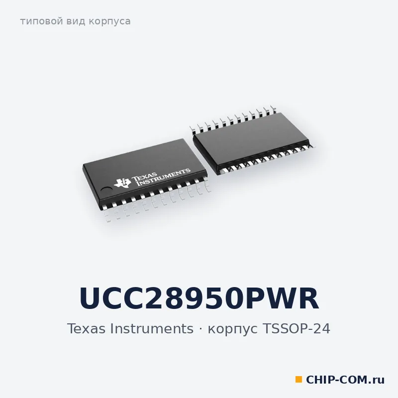 UCC28950PWR, корпус TSSOP-24 (типовой вид)