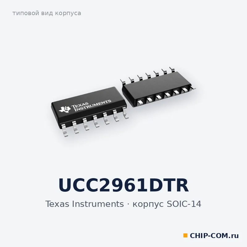 UCC2961DTR, корпус SOIC-14 (типовой вид)