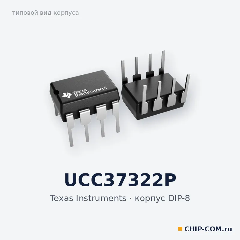 UCC37322P, корпус DIP-8 (типовой вид)