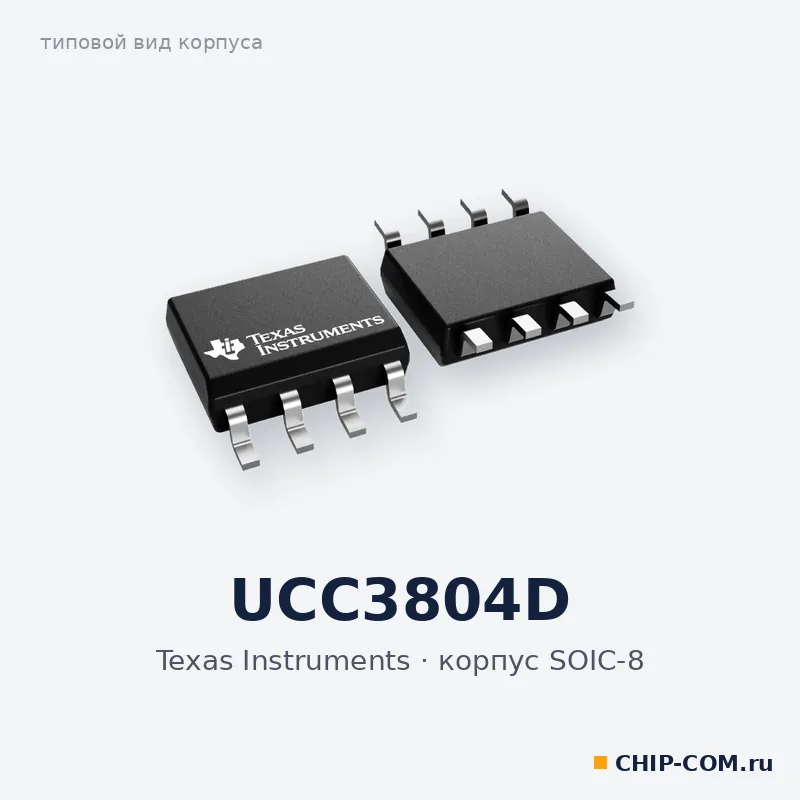 UCC3804D, корпус SOIC-8 (типовой вид)