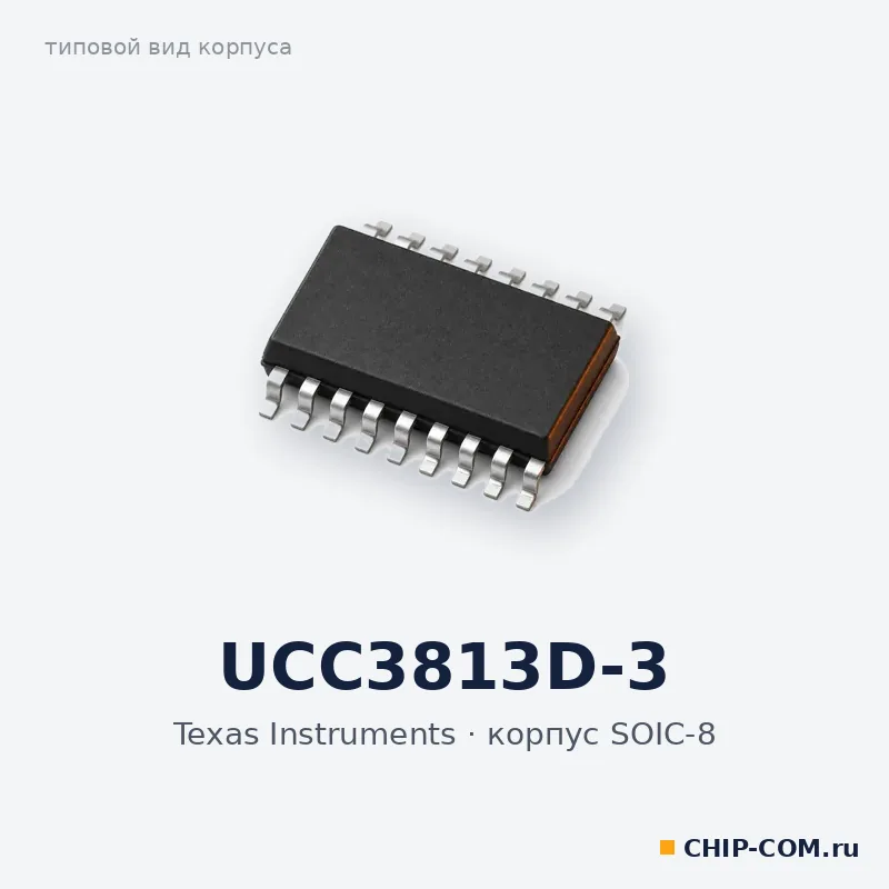 UCC3813D-3, корпус SOIC-8 (типовой вид)