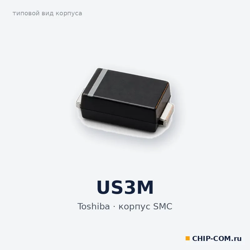 US3M, корпус SMC (типовой вид)