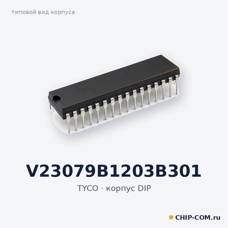V23079B1203B301, корпус DIP (типовой вид)
