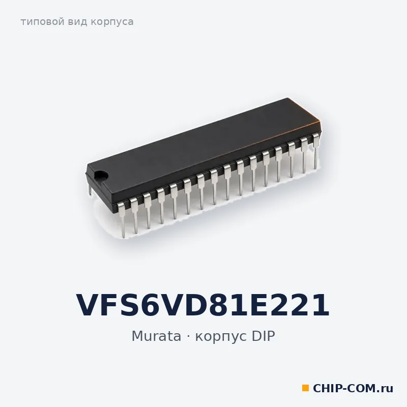 VFS6VD81E221, корпус DIP (типовой вид)