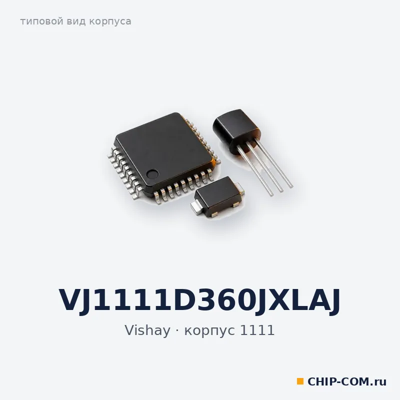 VJ1111D360JXLAJ, корпус 1111 (типовой вид)