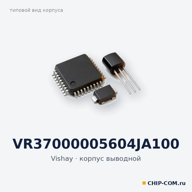 VR37000005604JA100, корпус выводной (типовой вид)
