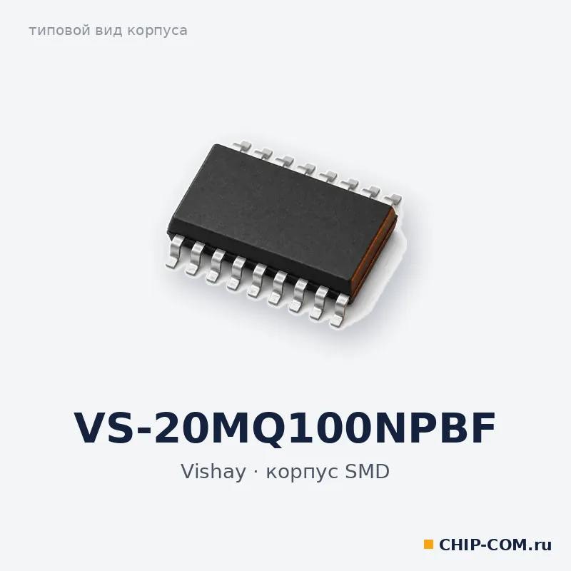 VS-20MQ100NPBF, корпус SMD (типовой вид)