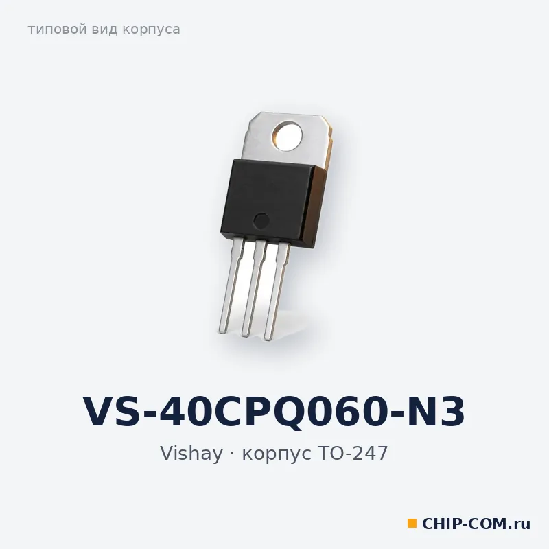 VS-40CPQ060-N3, корпус TO-247 (типовой вид)