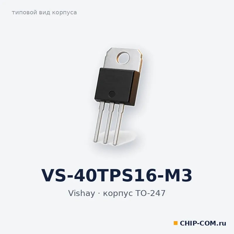 VS-40TPS16-M3, корпус TO-247 (типовой вид)