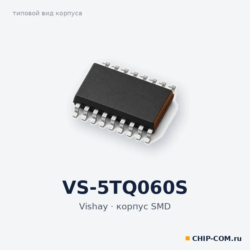 VS-5TQ060S, корпус SMD (типовой вид)